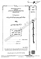 ارشد وزارت بهداشت جزوات سوالات ارگونومی کارشناسی ارشد وزارت بهداشت 1392